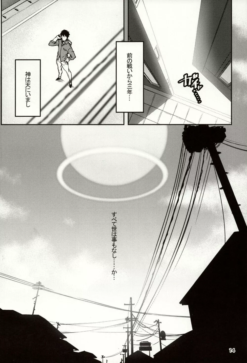 メテンプエラ + 設定+おまけ本 - page14