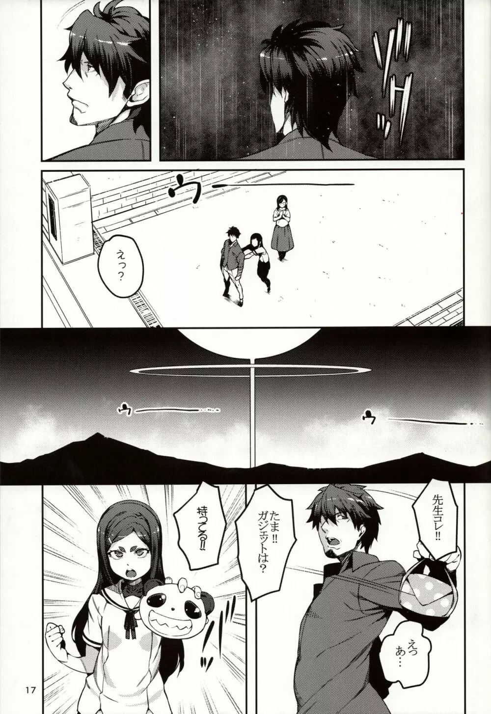 メテンプエラ + 設定+おまけ本 - page17