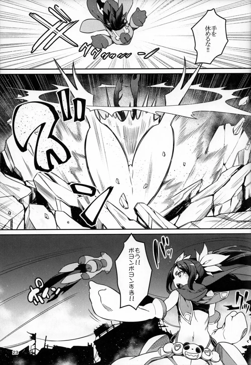 メテンプエラ + 設定+おまけ本 - page23