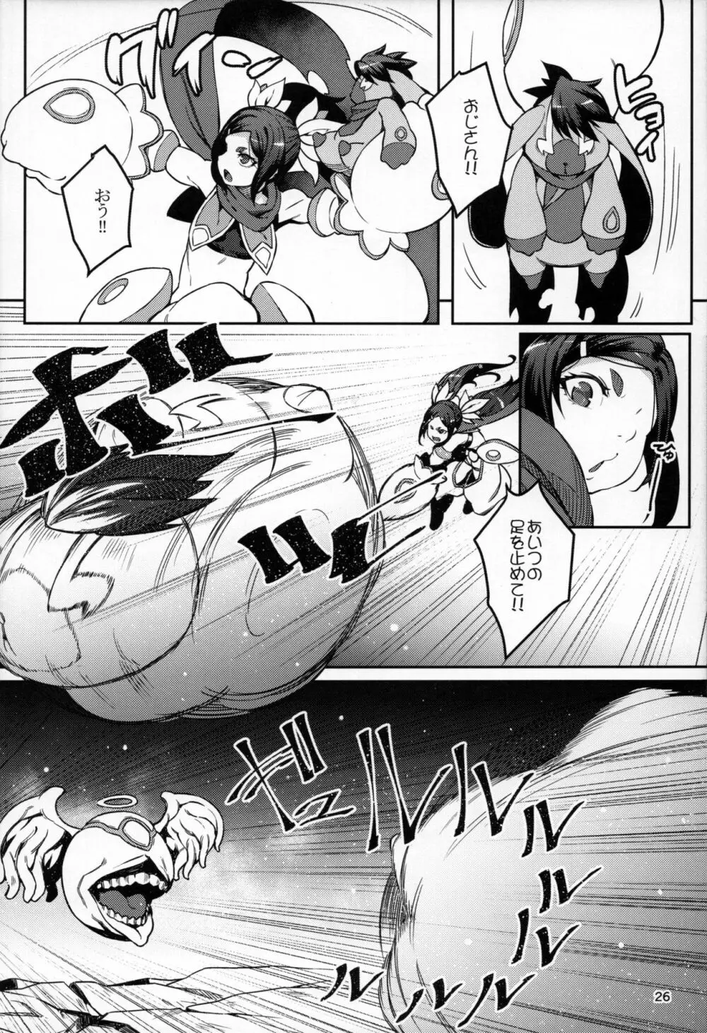 メテンプエラ + 設定+おまけ本 - page26