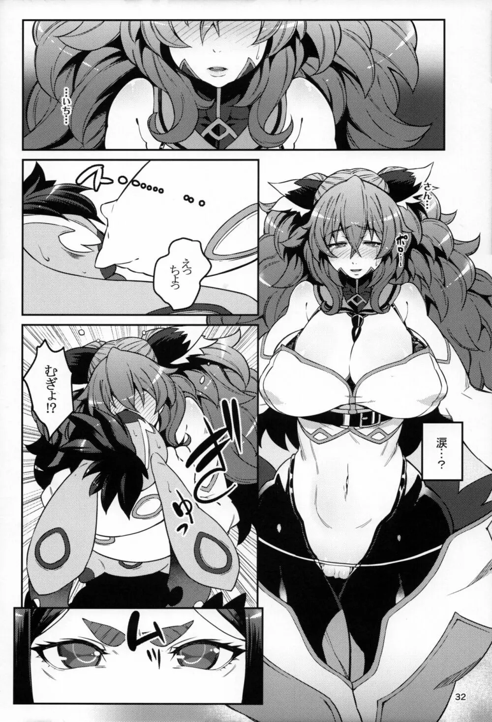 メテンプエラ + 設定+おまけ本 - page32