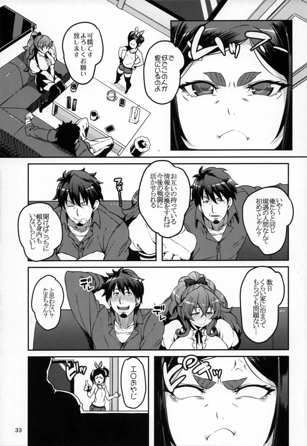 メテンプエラ + 設定+おまけ本 - page33