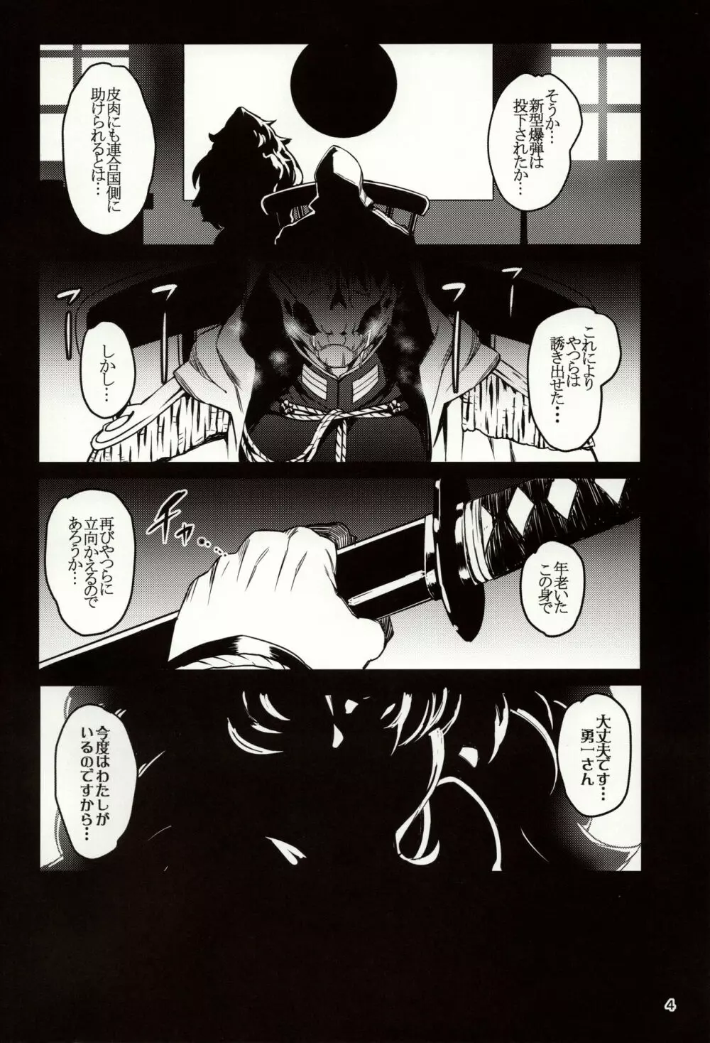 メテンプエラ + 設定+おまけ本 - page4