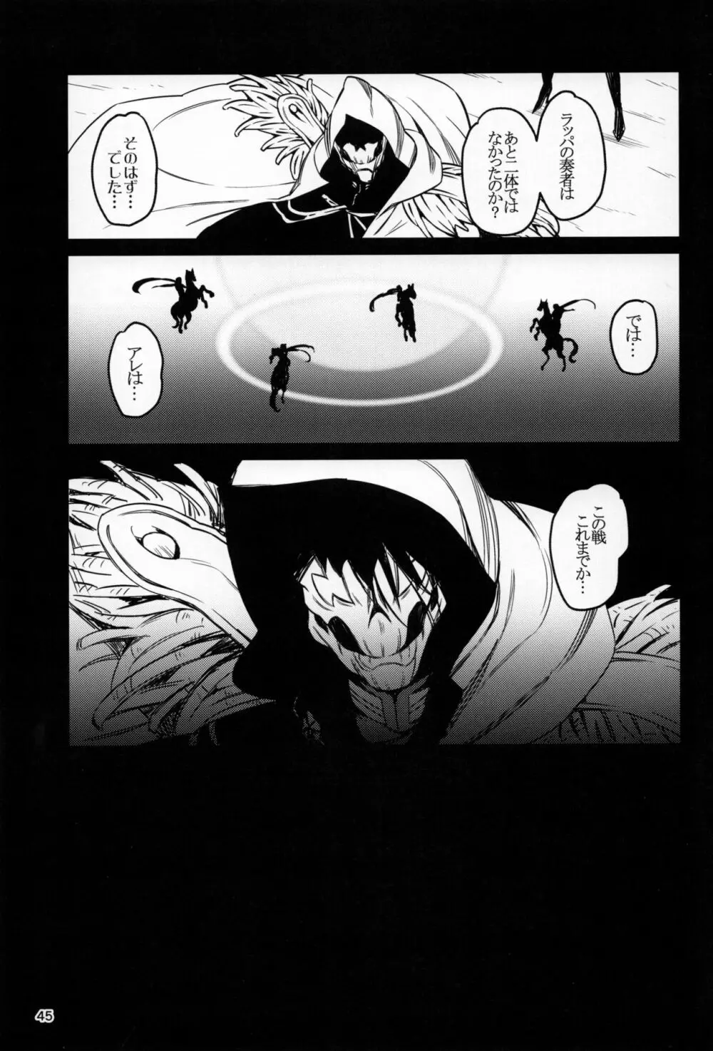 メテンプエラ + 設定+おまけ本 - page45