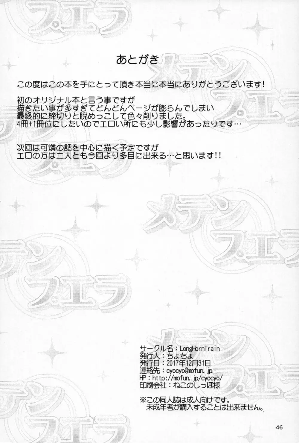 メテンプエラ + 設定+おまけ本 - page46
