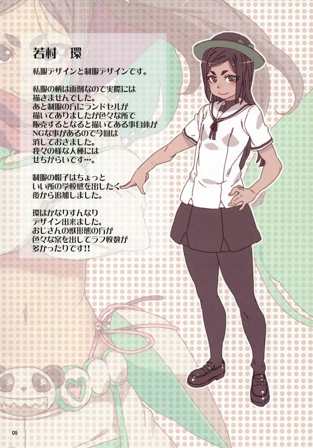 メテンプエラ + 設定+おまけ本 - page52