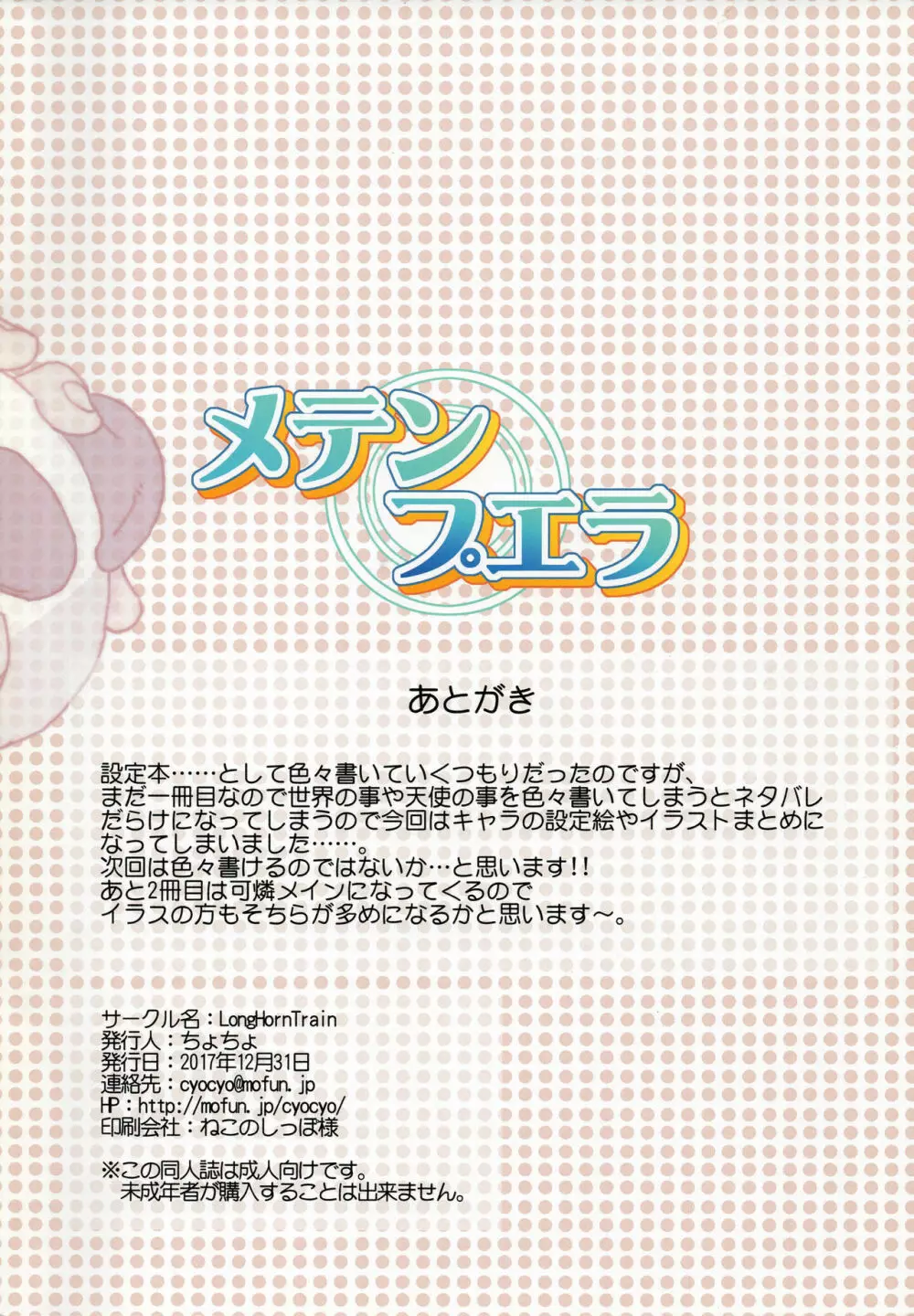 メテンプエラ + 設定+おまけ本 - page71