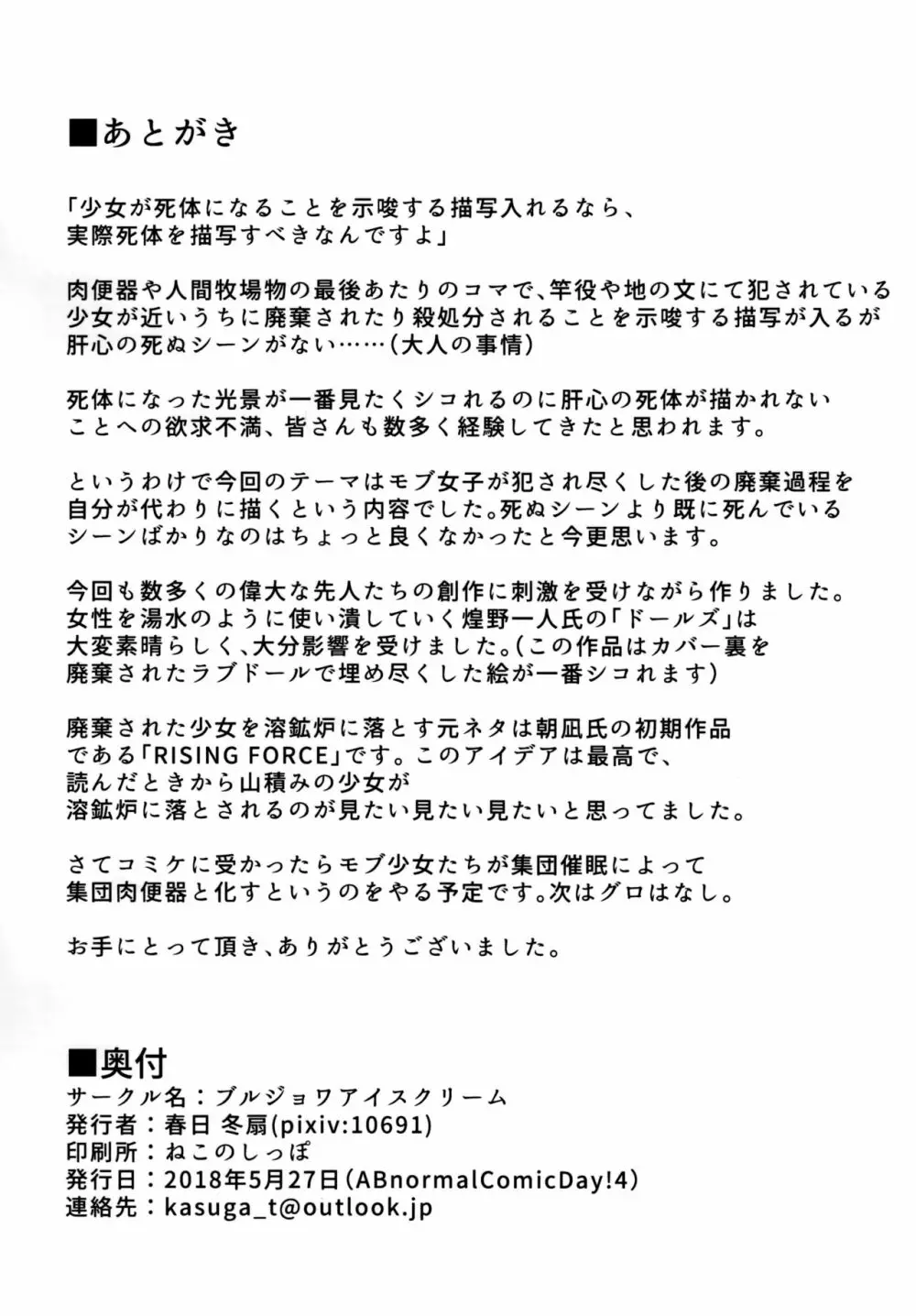 Mass Disposal of GIRL - page17