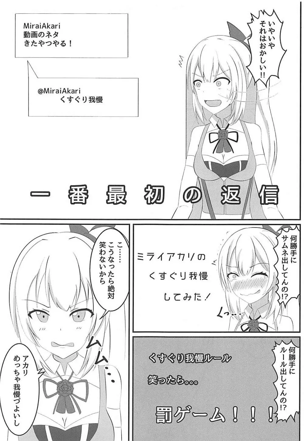 ミライアカリのくすぐり我慢してみた! - page4