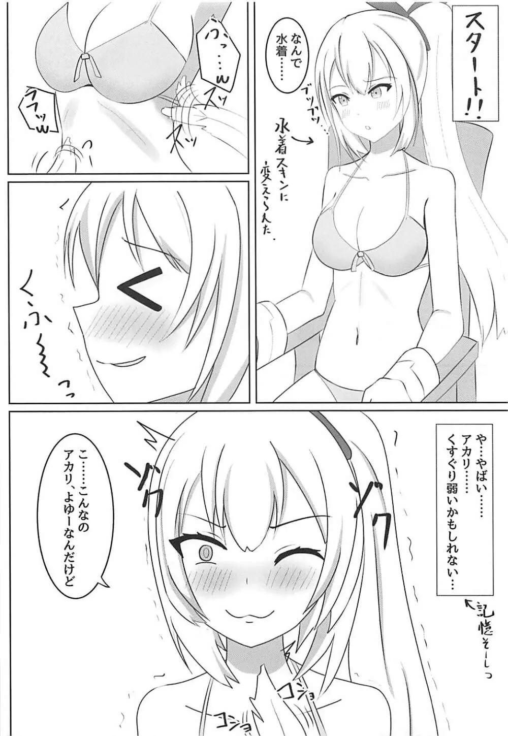 ミライアカリのくすぐり我慢してみた! - page5