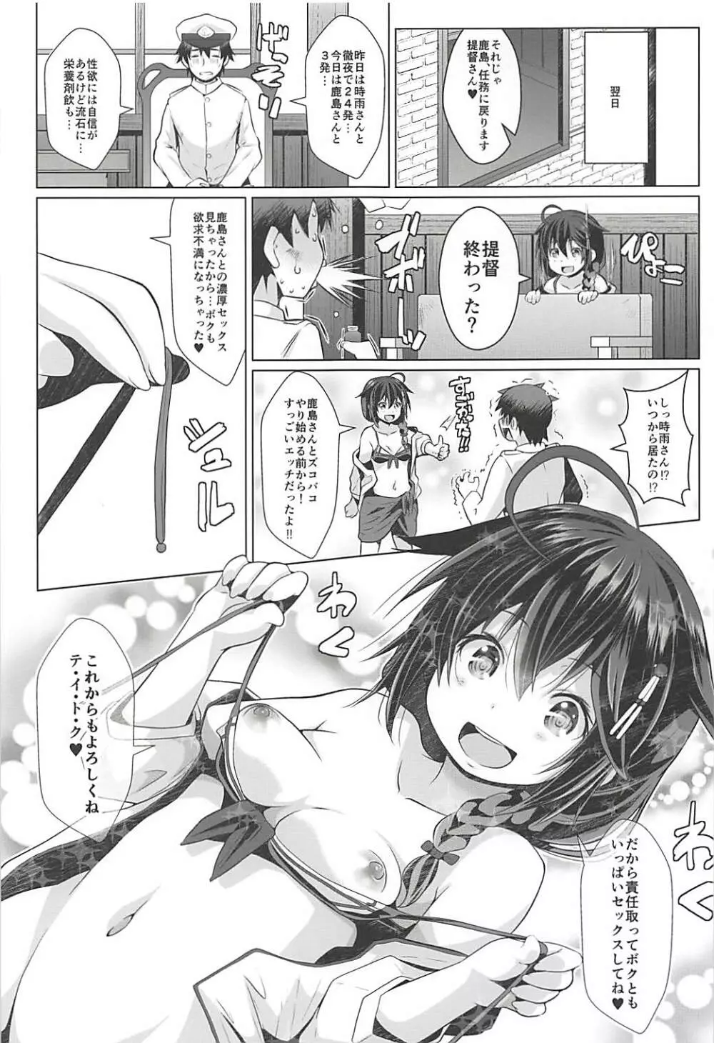 理性ゲージ防衛任務 - page18