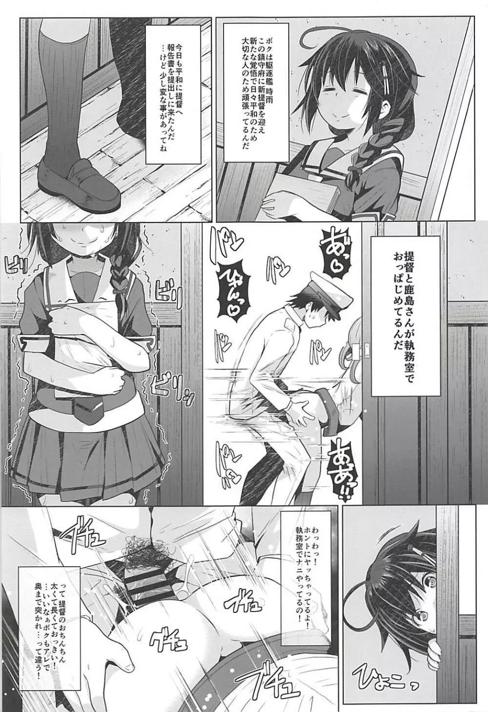 理性ゲージ防衛任務 - page2