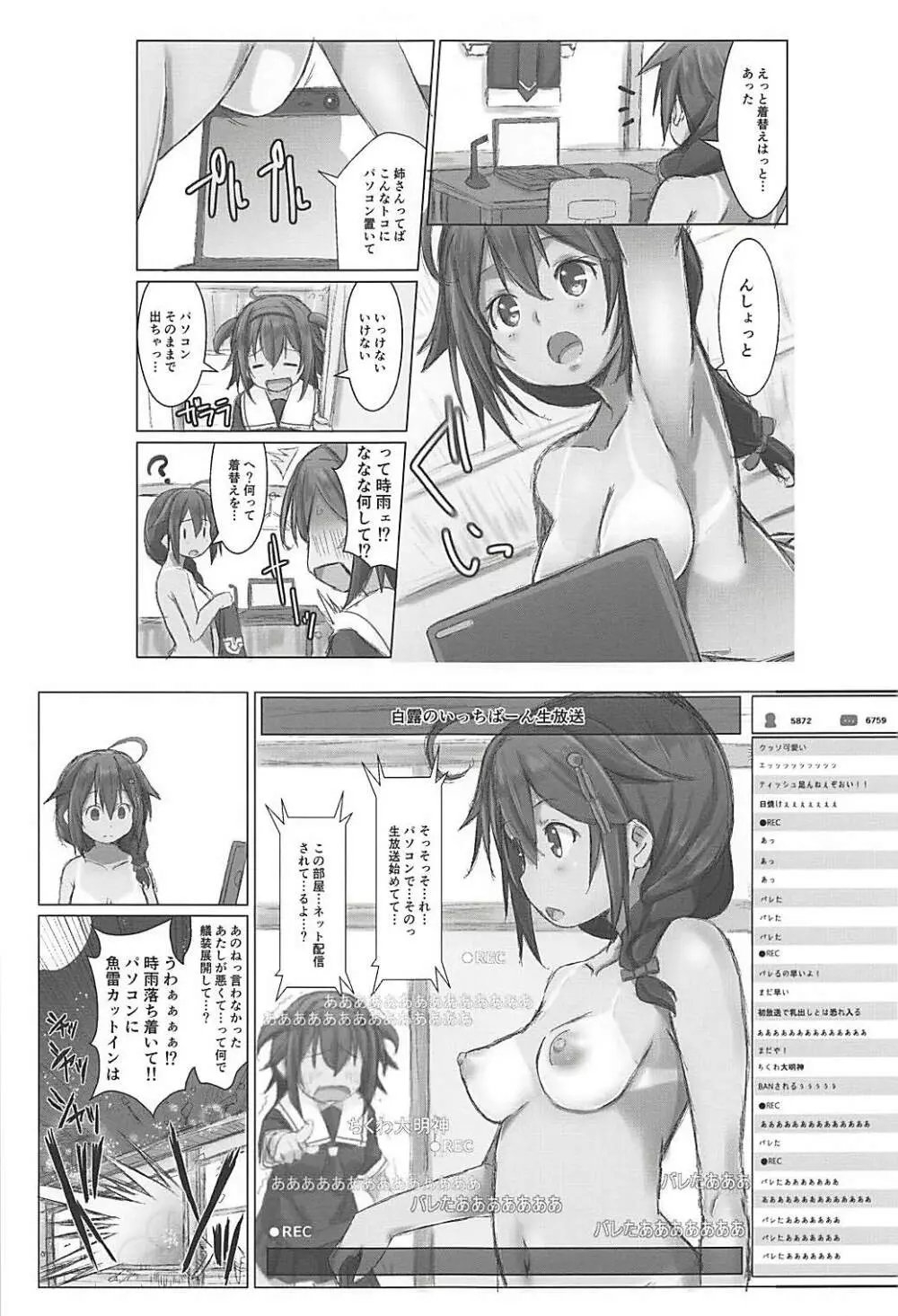 理性ゲージ防衛任務 - page20
