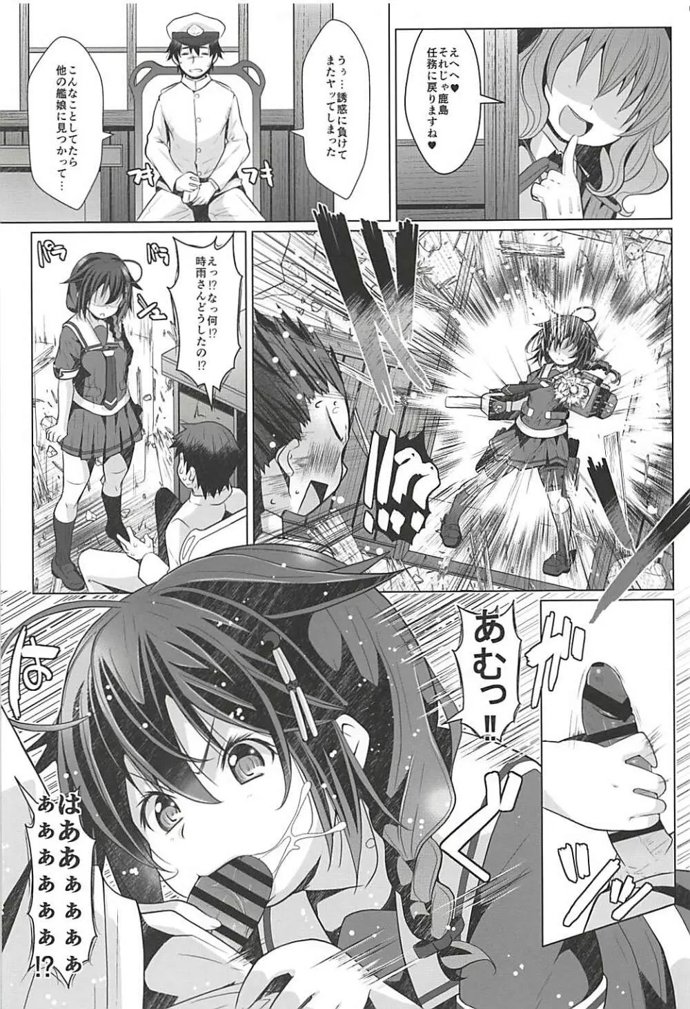 理性ゲージ防衛任務 - page4