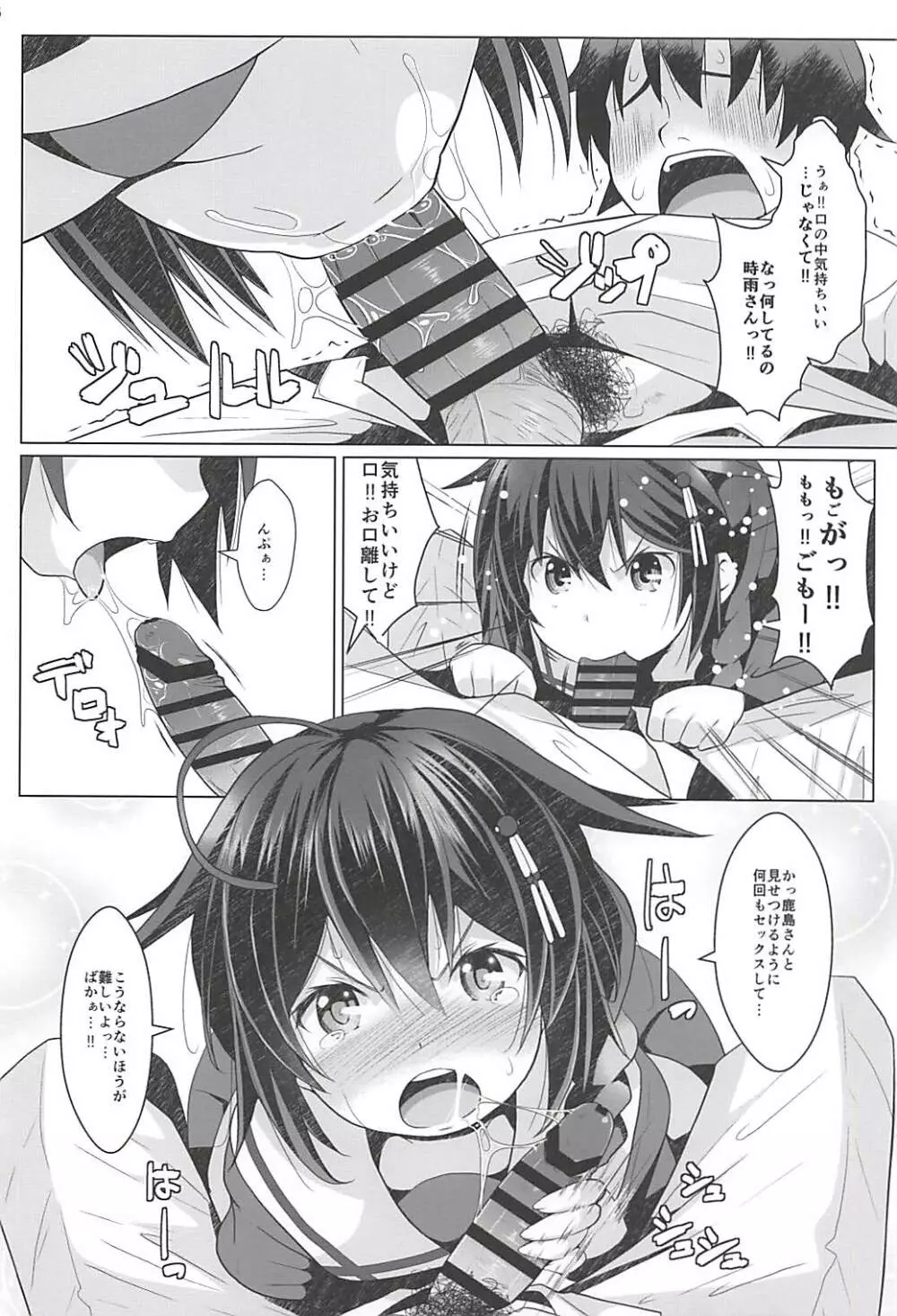 理性ゲージ防衛任務 - page5