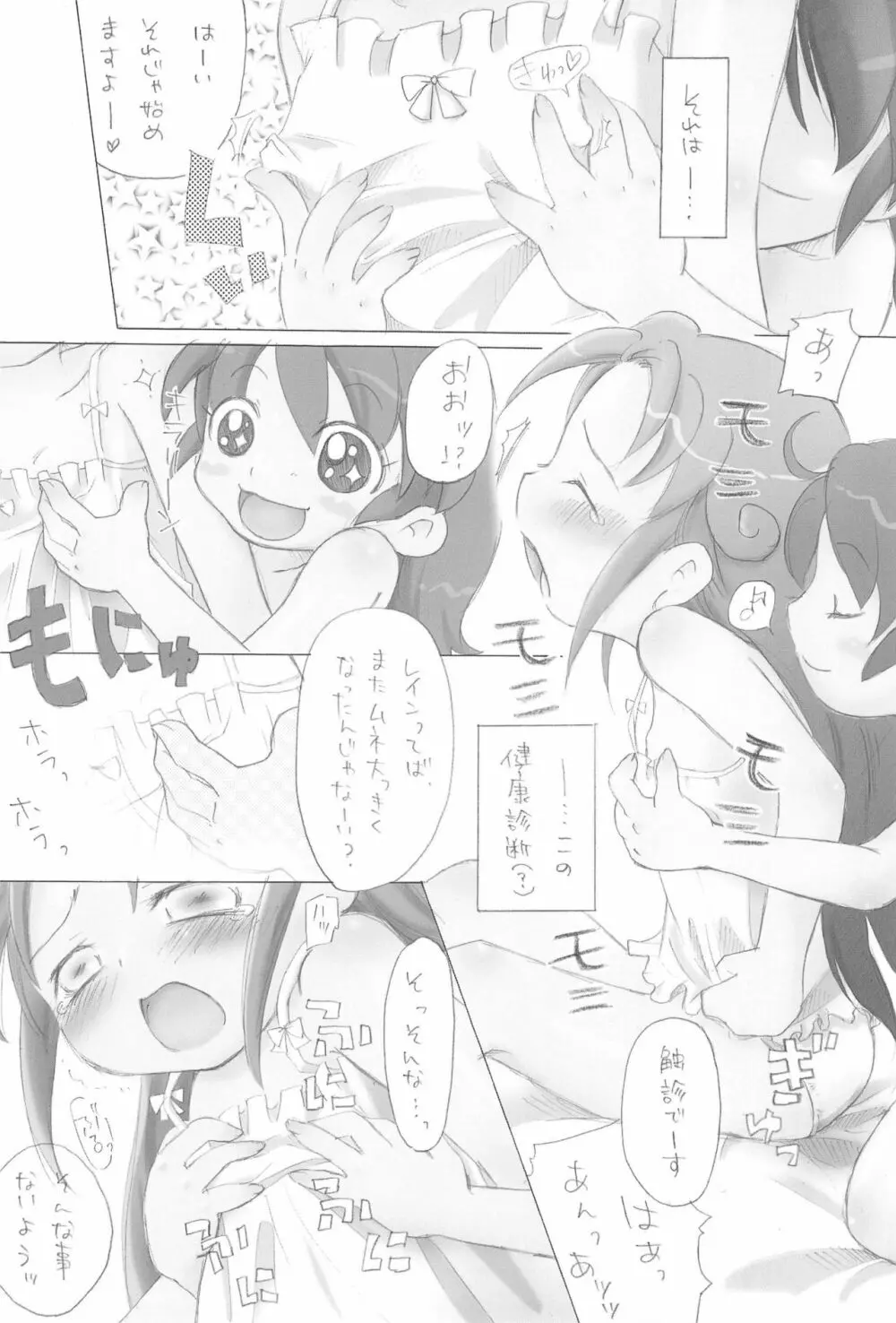 ふたごのヒメゴト - page10
