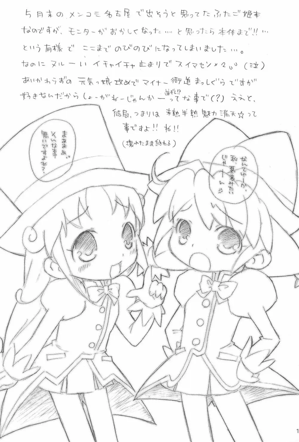 ふたごのヒメゴト - page17