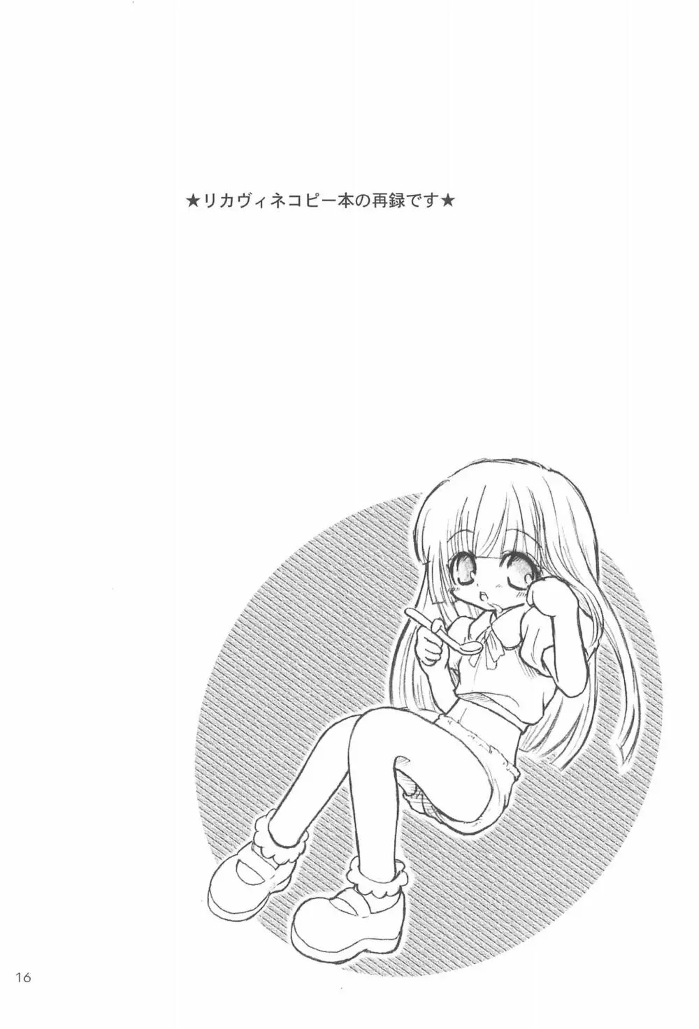 ふたごのヒメゴト - page18