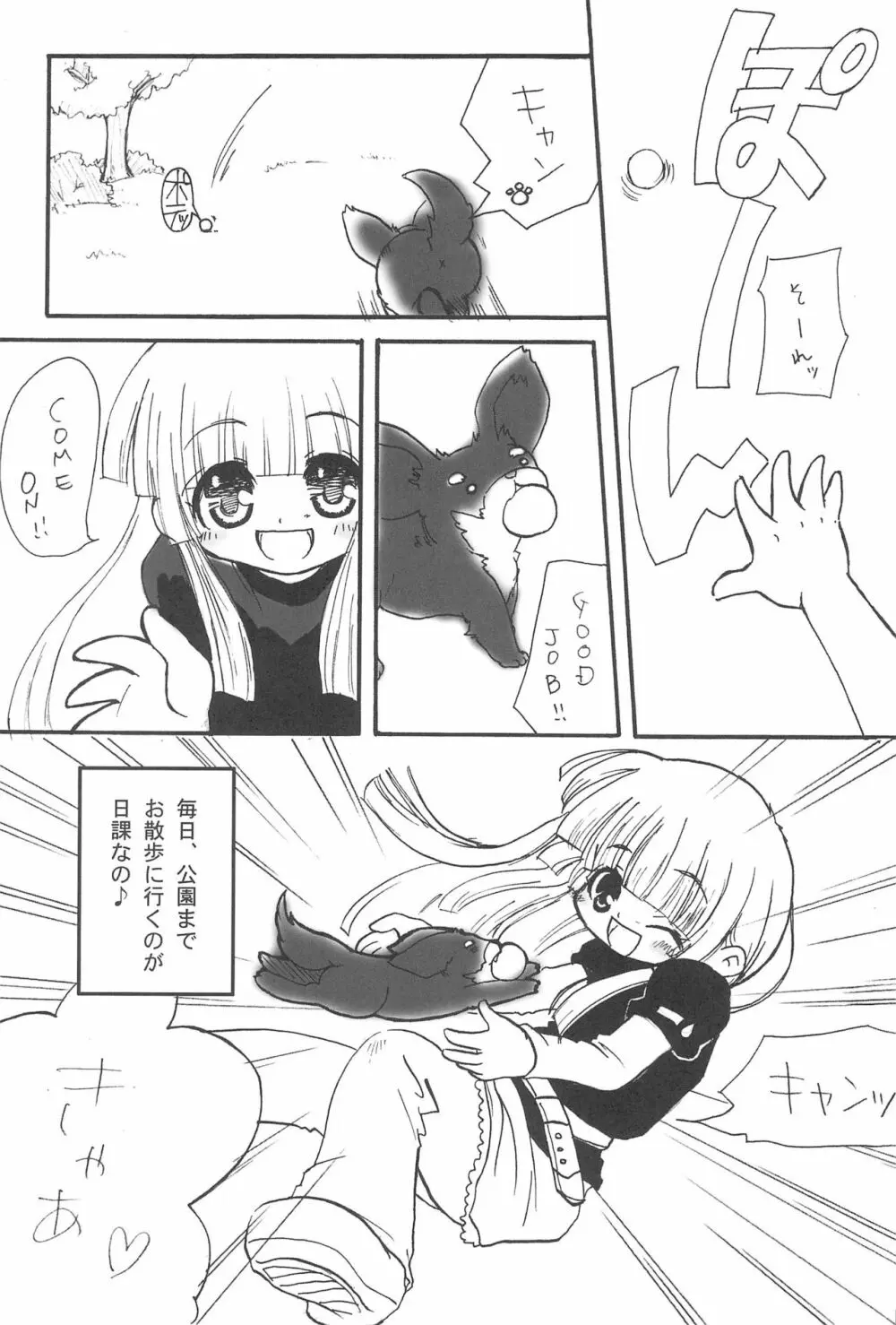 ふたごのヒメゴト - page23