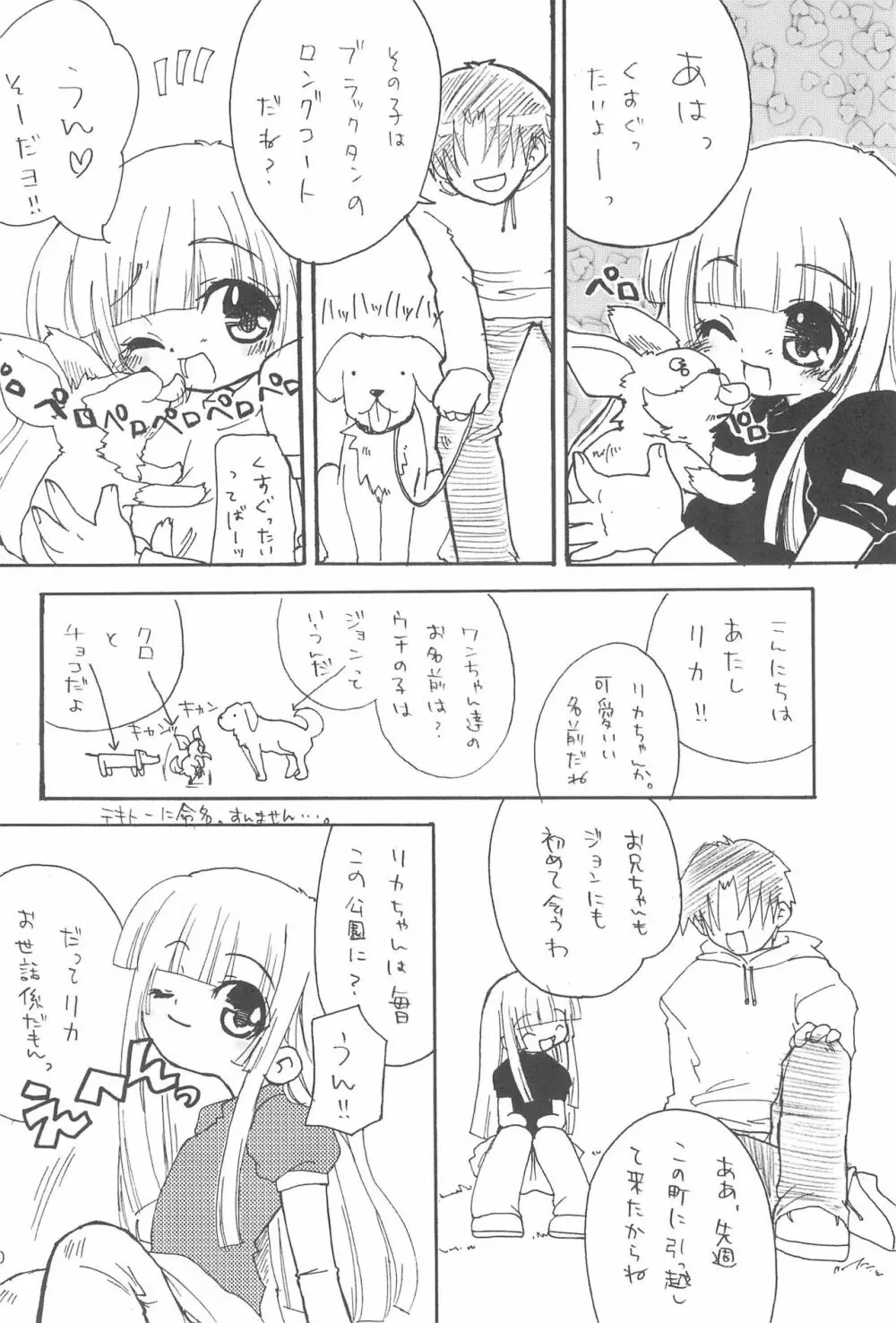 ふたごのヒメゴト - page24