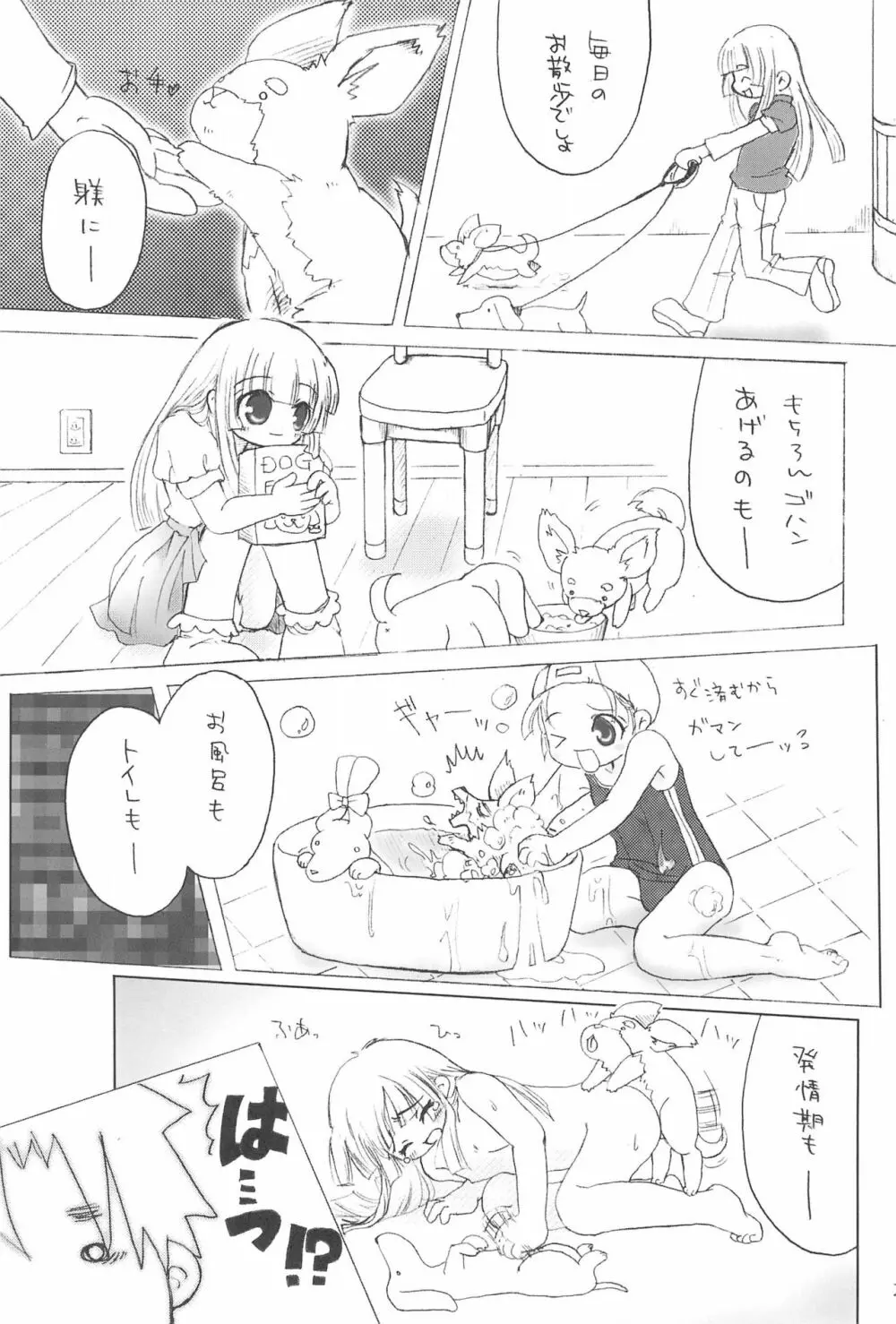ふたごのヒメゴト - page25