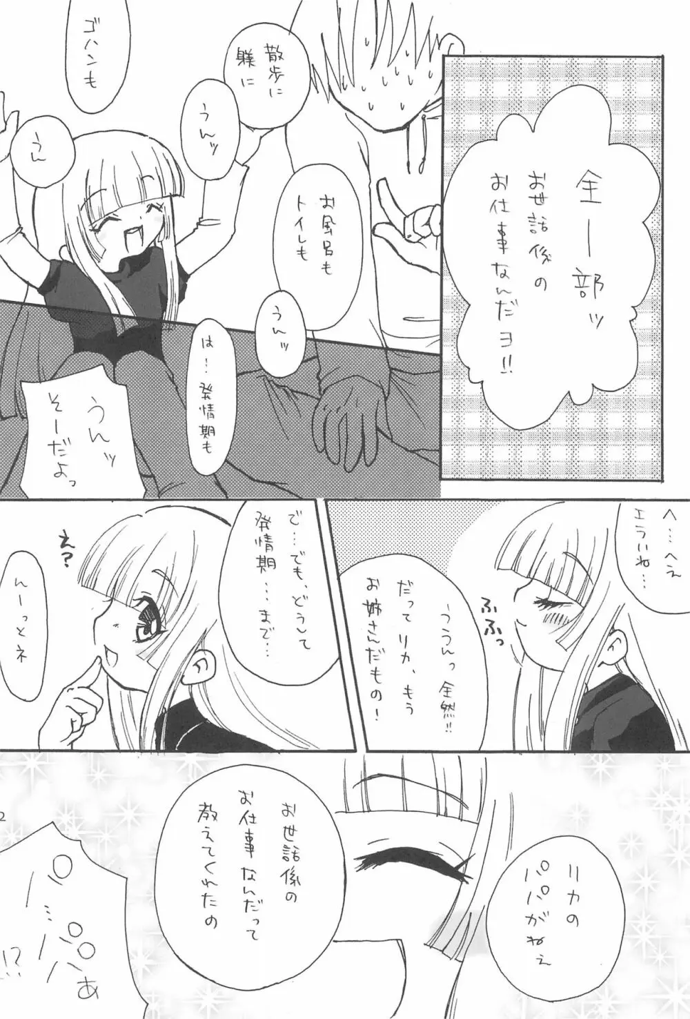 ふたごのヒメゴト - page26