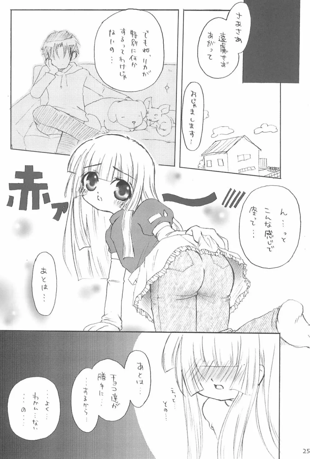 ふたごのヒメゴト - page29