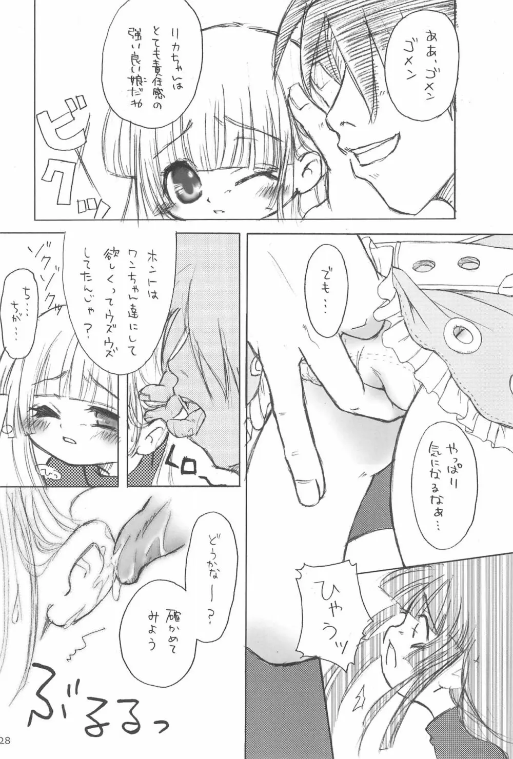 ふたごのヒメゴト - page32