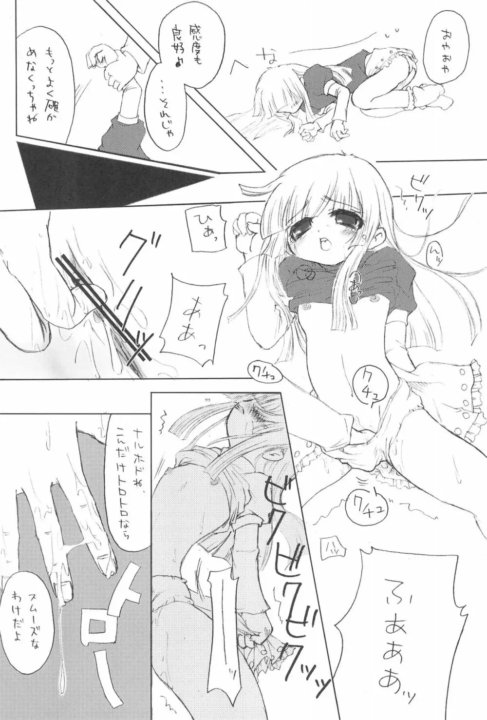 ふたごのヒメゴト - page33