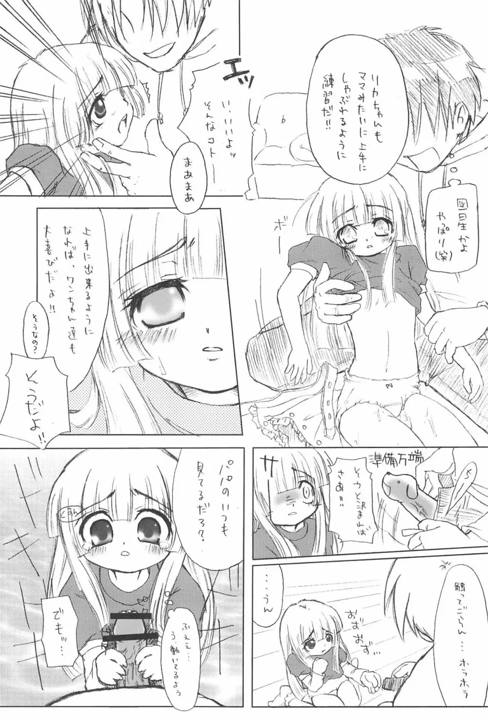 ふたごのヒメゴト - page35