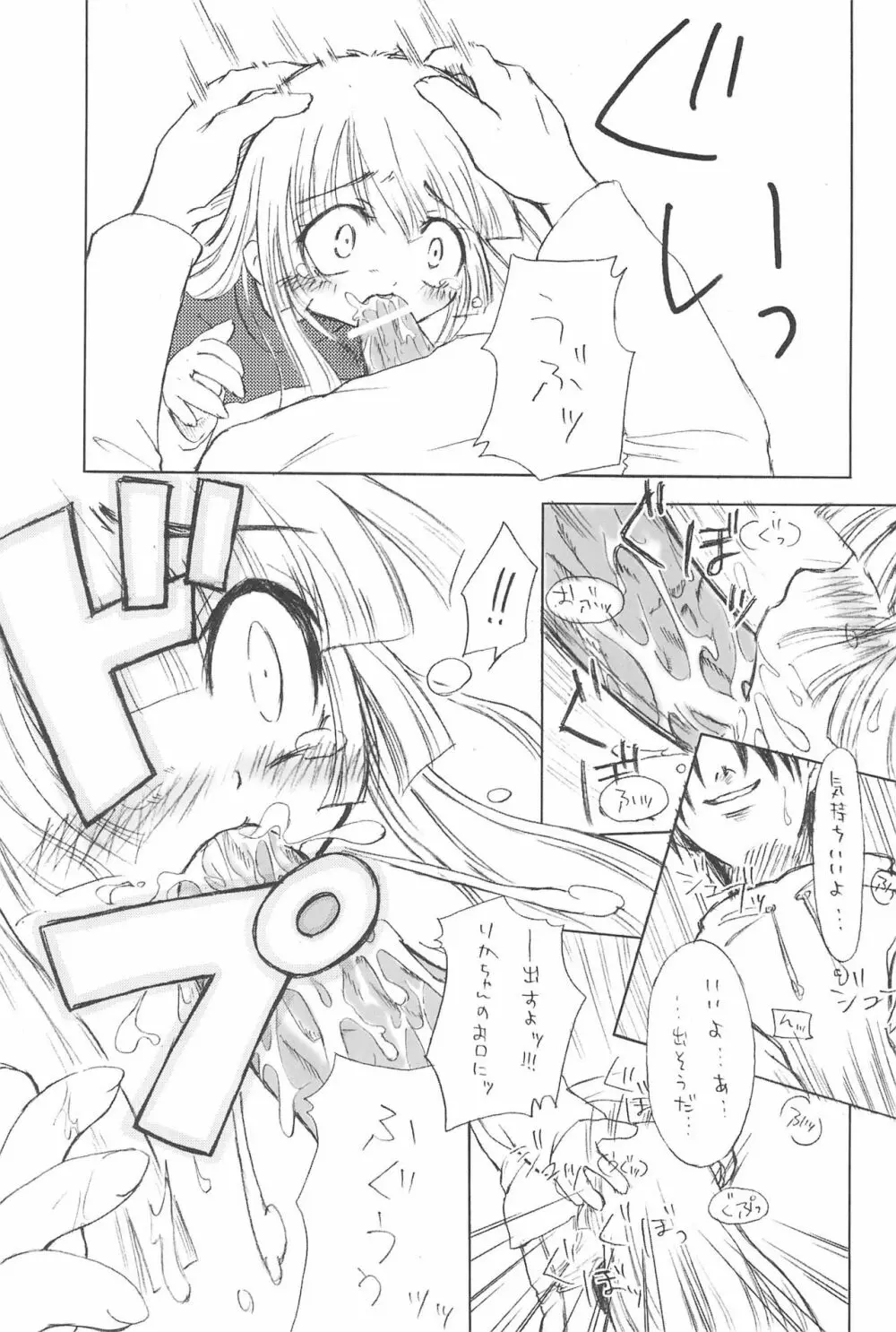 ふたごのヒメゴト - page37