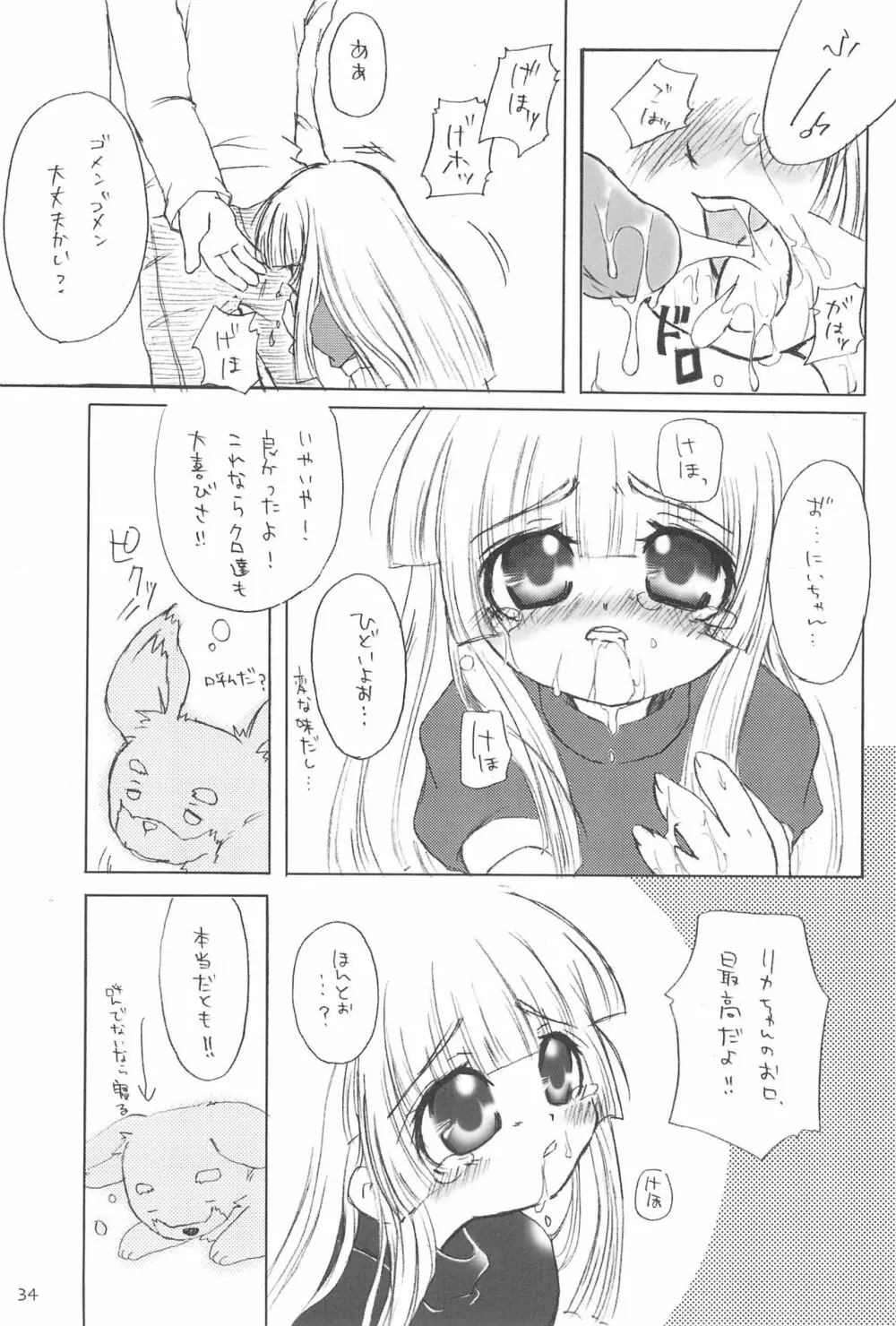 ふたごのヒメゴト - page38