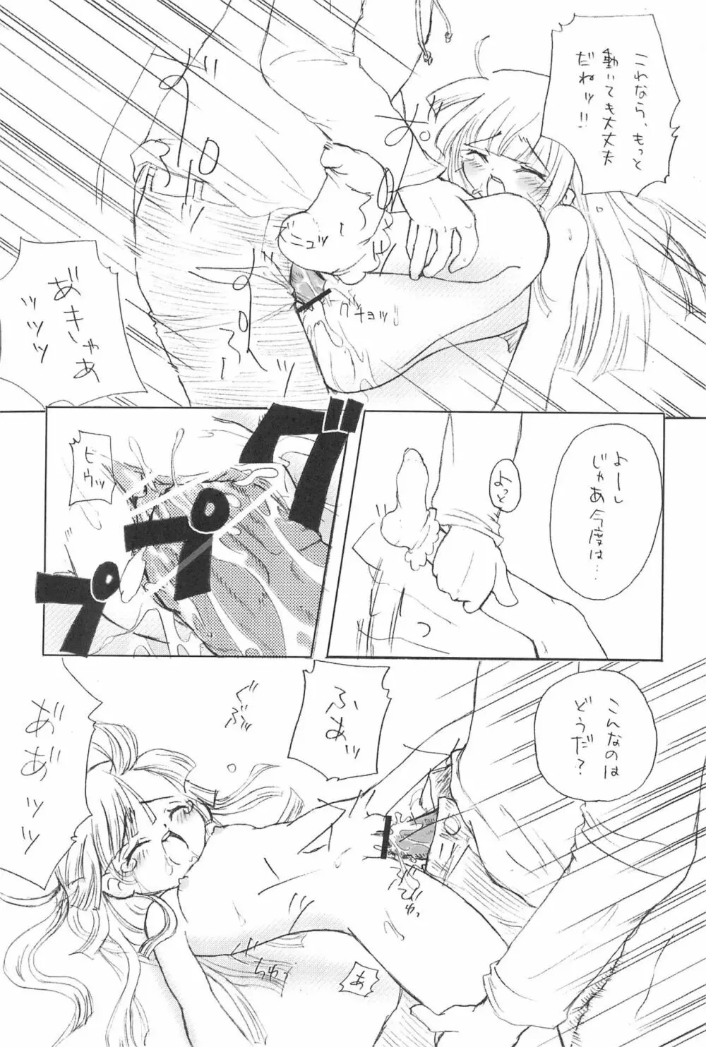 ふたごのヒメゴト - page41