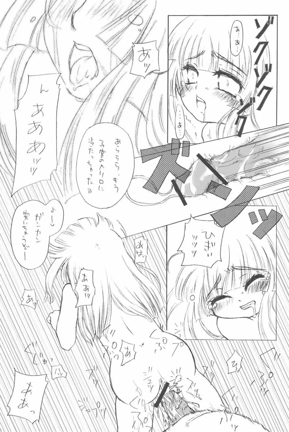 ふたごのヒメゴト - page43