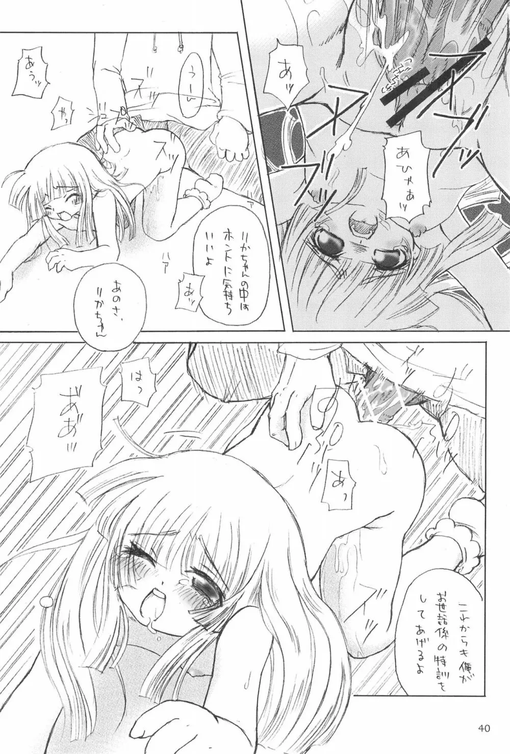 ふたごのヒメゴト - page44