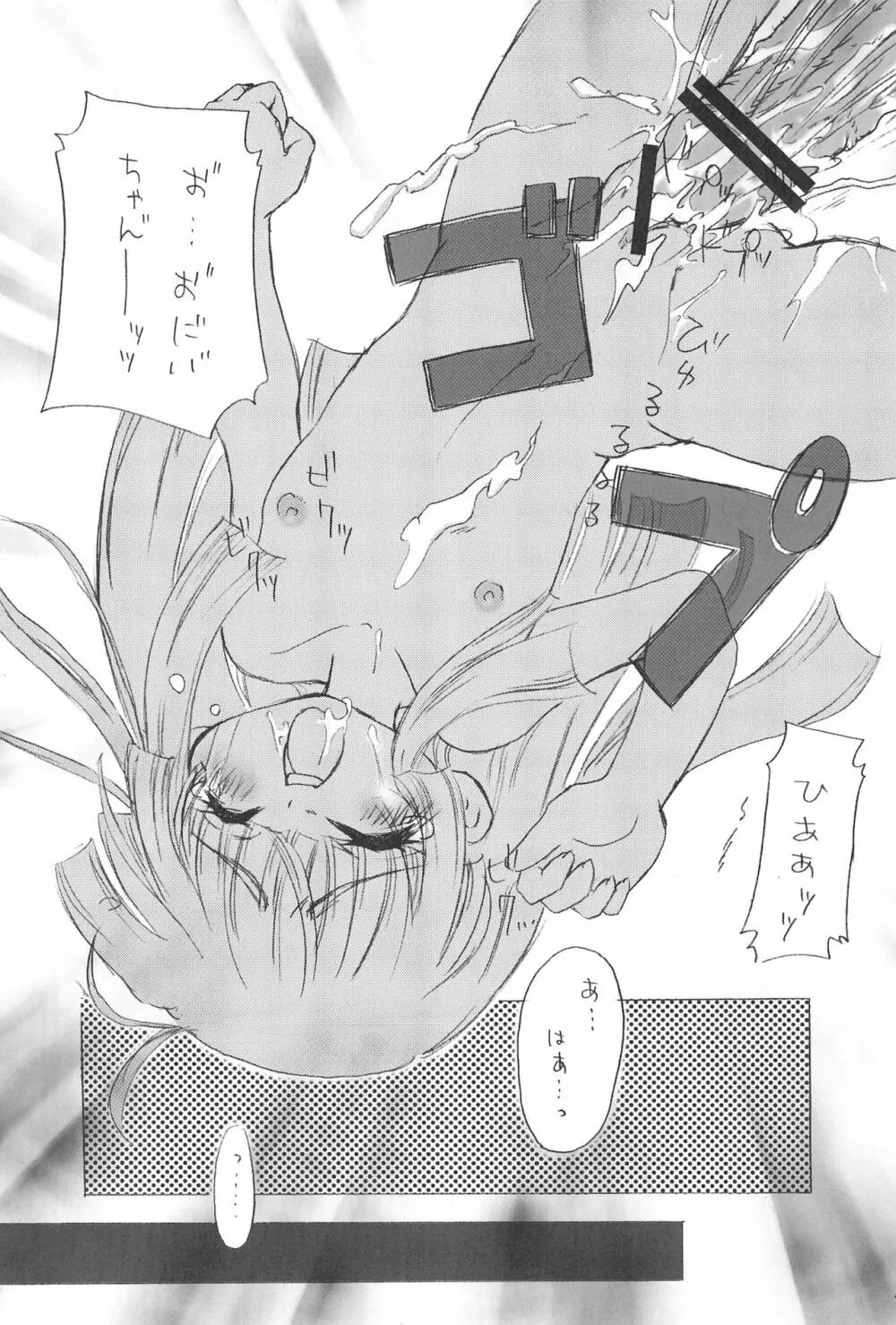 ふたごのヒメゴト - page45