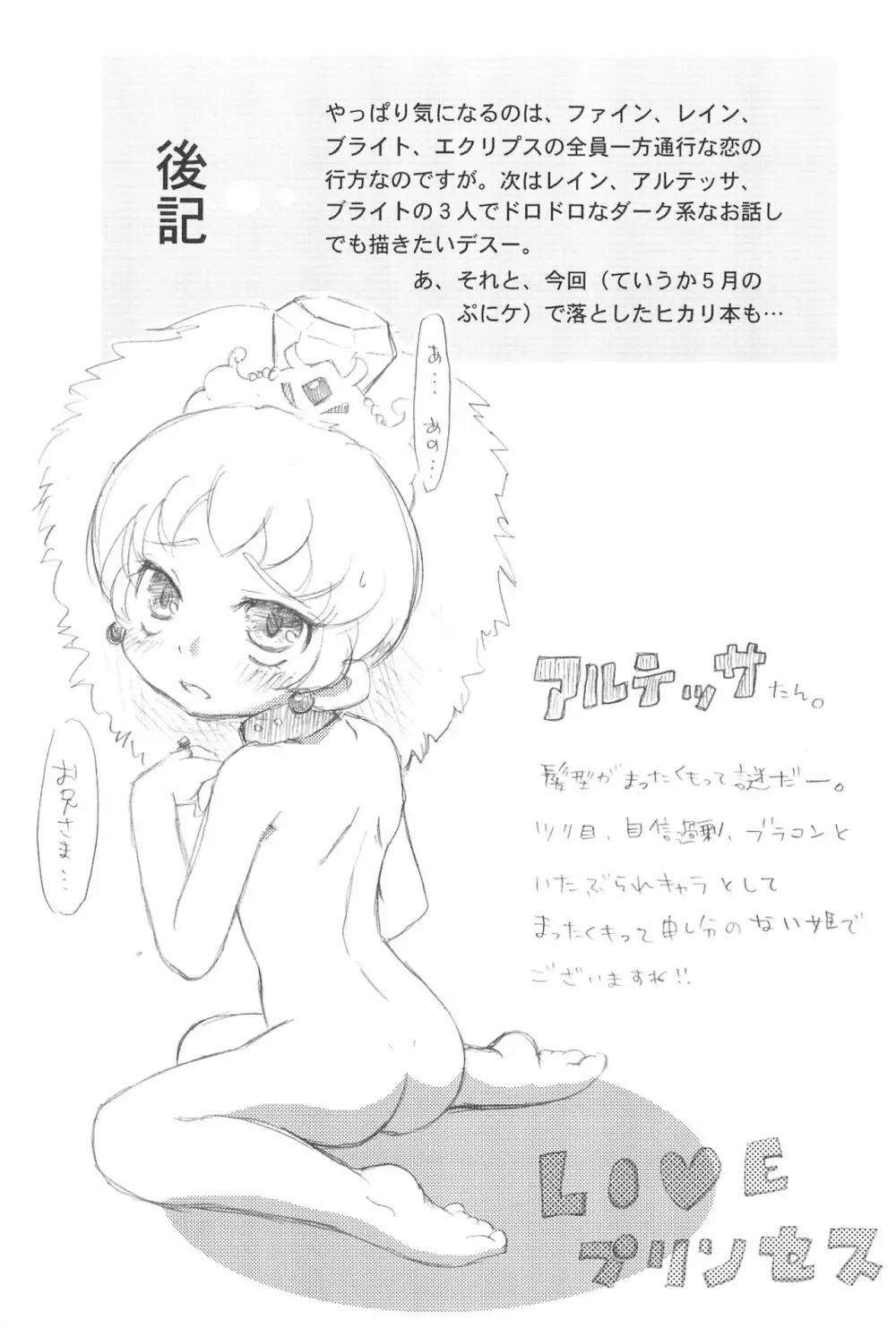 ふたごのヒメゴト - page49