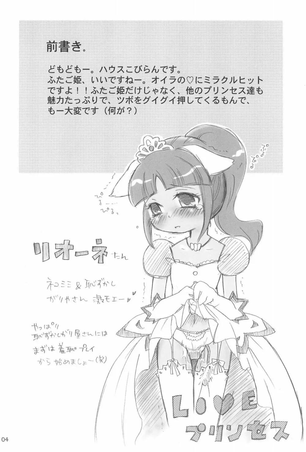 ふたごのヒメゴト - page6