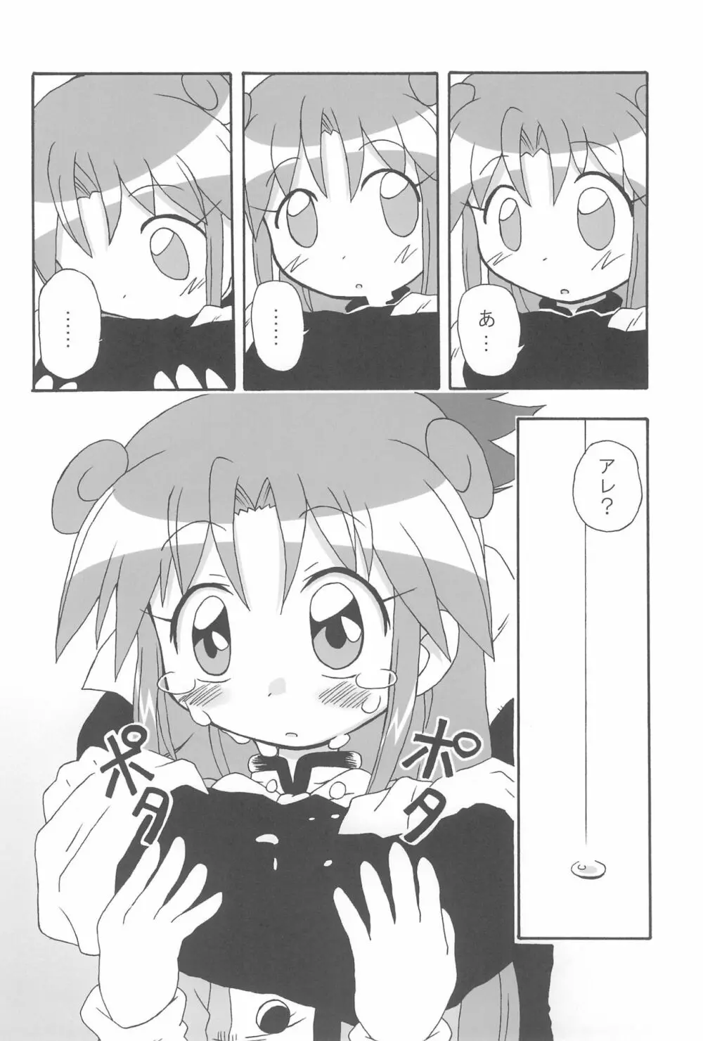 (C70) [きしゃー (よしを)] -あおつき- (ふしぎ星の☆ふたご姫) - page14
