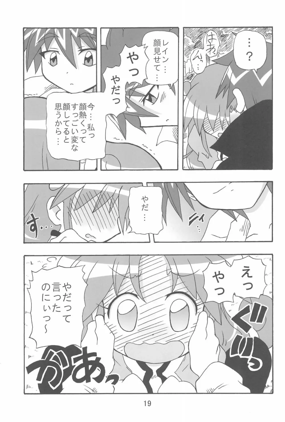 (C70) [きしゃー (よしを)] -あおつき- (ふしぎ星の☆ふたご姫) - page19