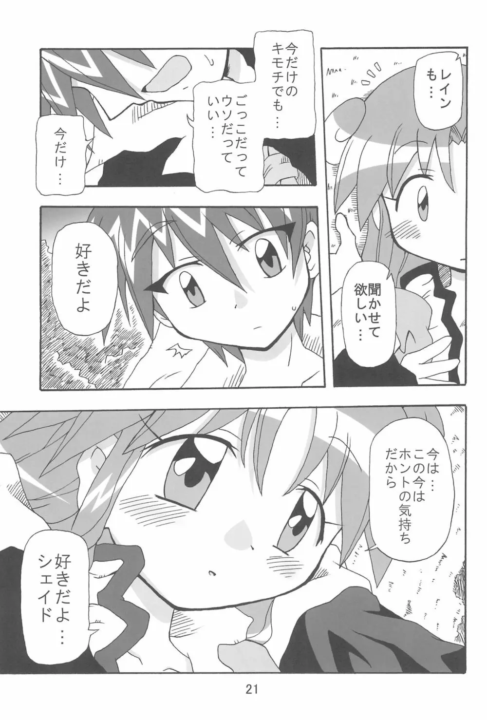 (C70) [きしゃー (よしを)] -あおつき- (ふしぎ星の☆ふたご姫) - page21