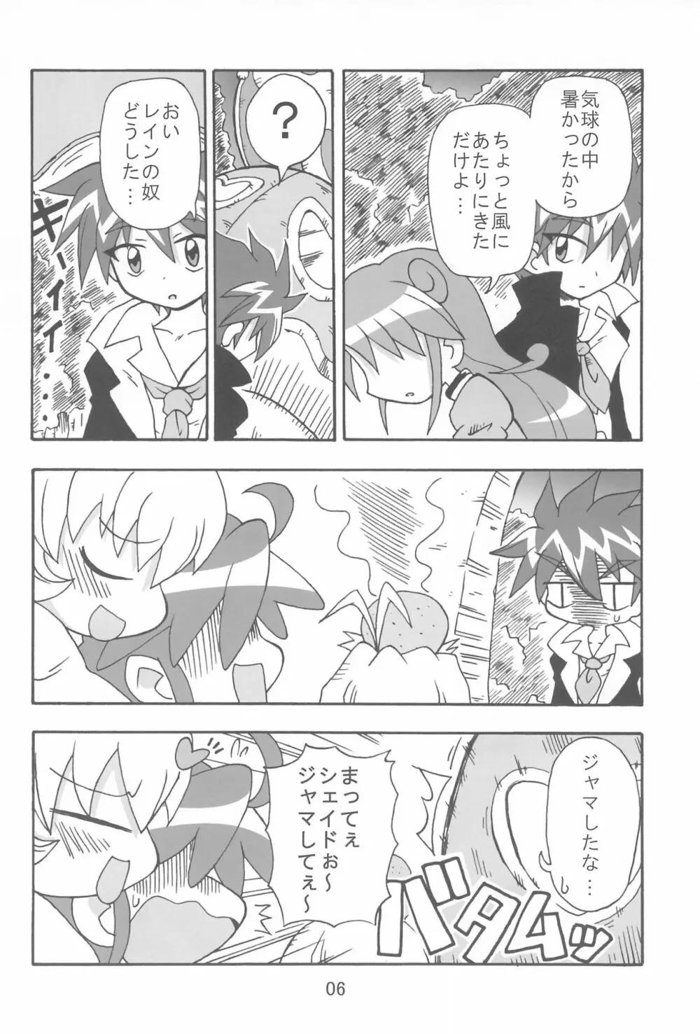 (C70) [きしゃー (よしを)] -あおつき- (ふしぎ星の☆ふたご姫) - page6