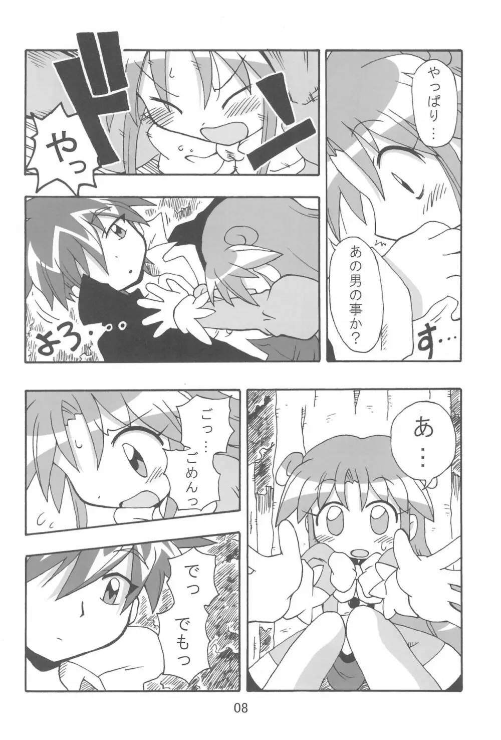 (C70) [きしゃー (よしを)] -あおつき- (ふしぎ星の☆ふたご姫) - page8