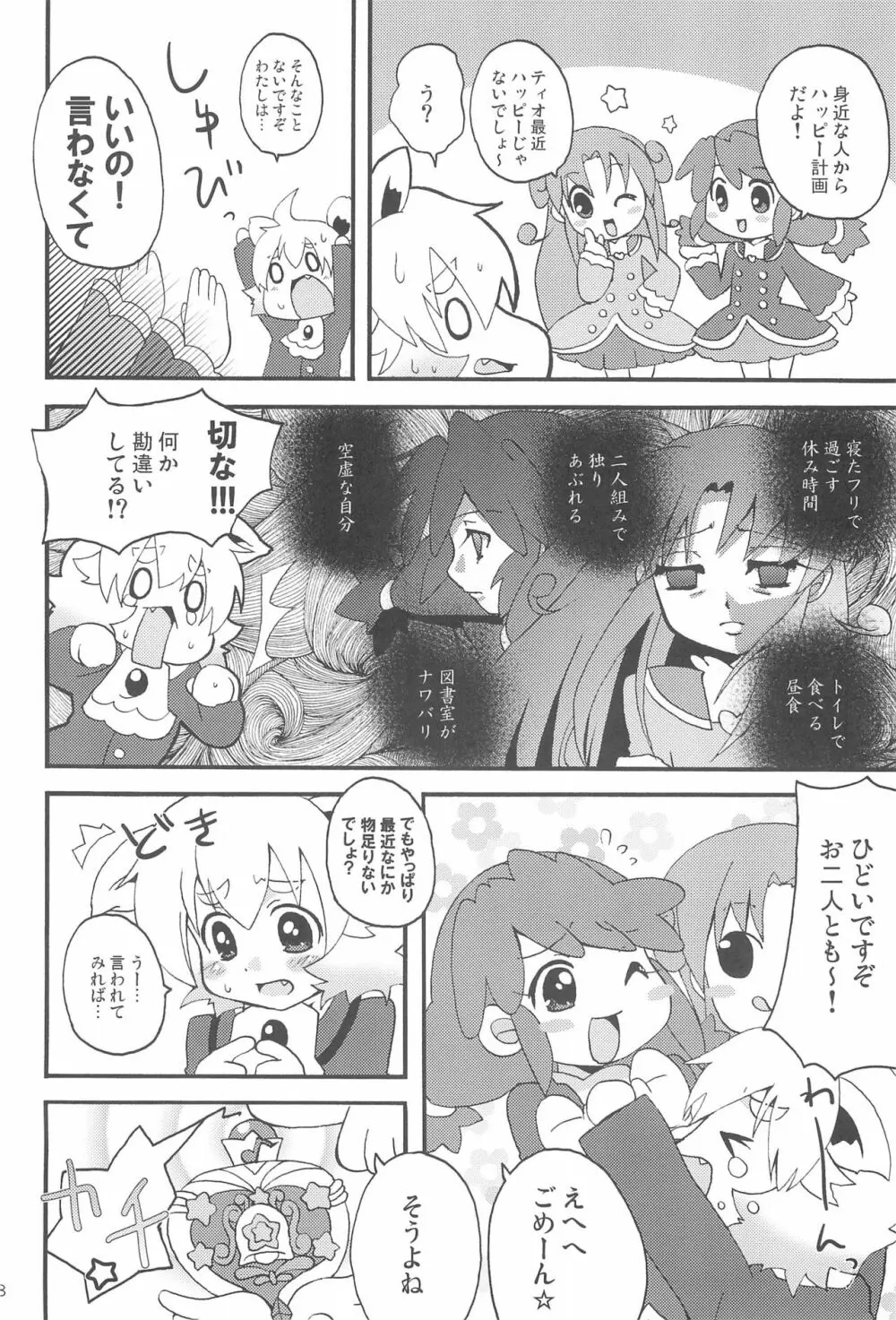 はっぴー☆じぇみに - page10