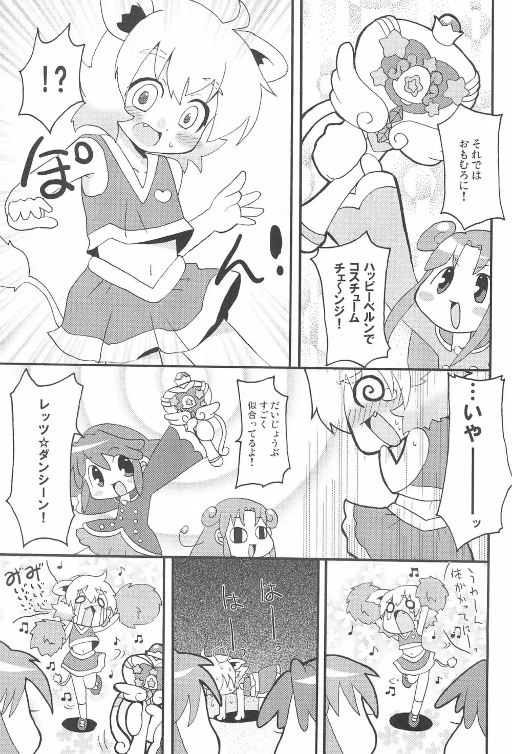 はっぴー☆じぇみに - page11