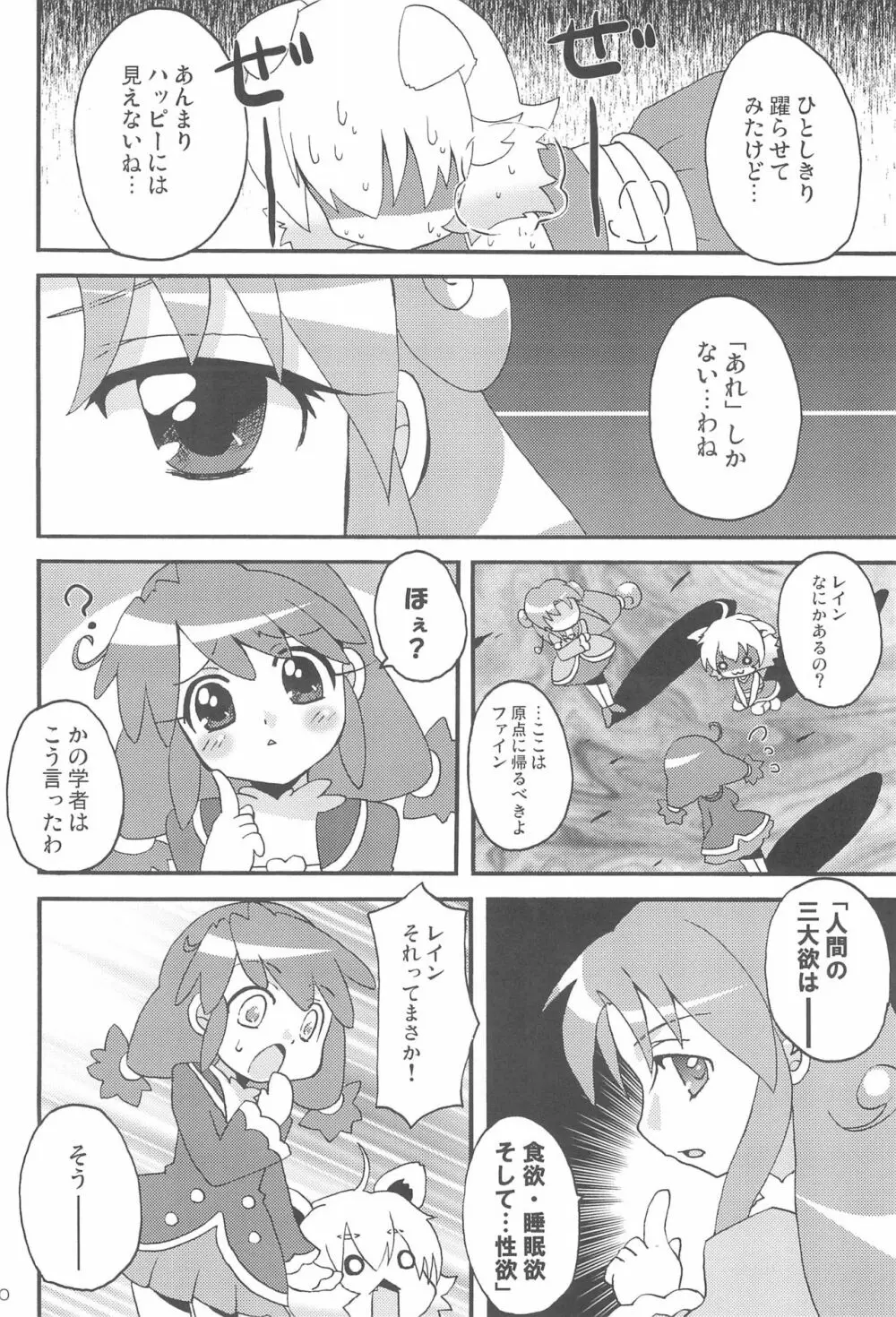 はっぴー☆じぇみに - page12