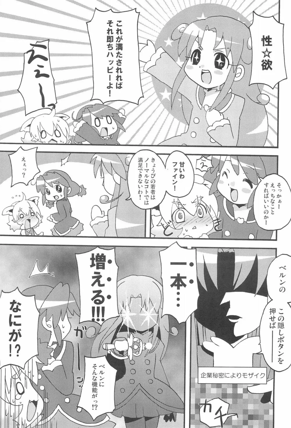 はっぴー☆じぇみに - page13