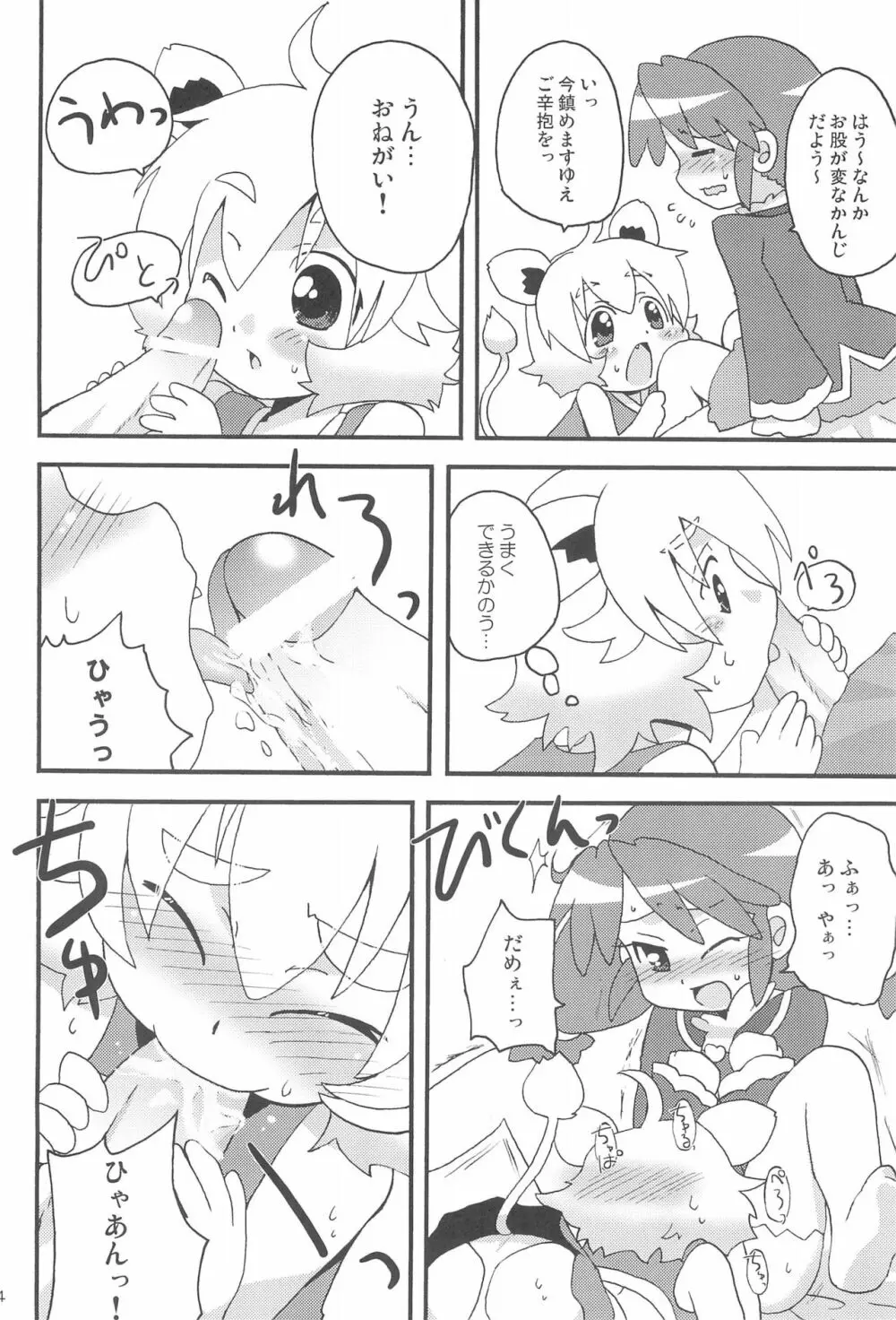 はっぴー☆じぇみに - page16