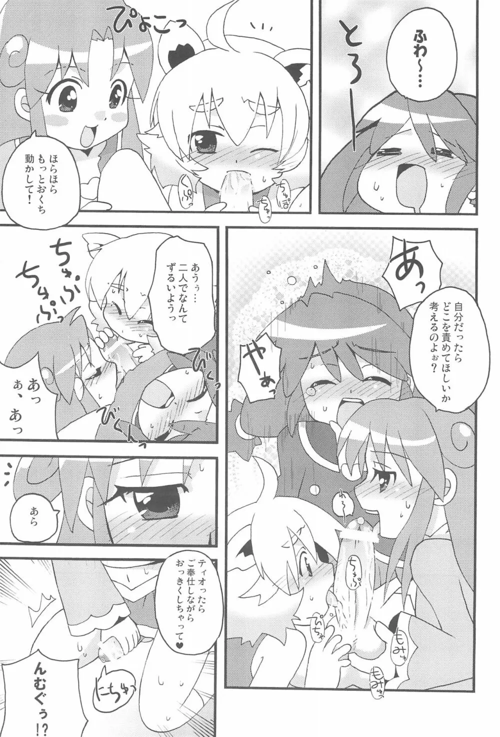 はっぴー☆じぇみに - page17