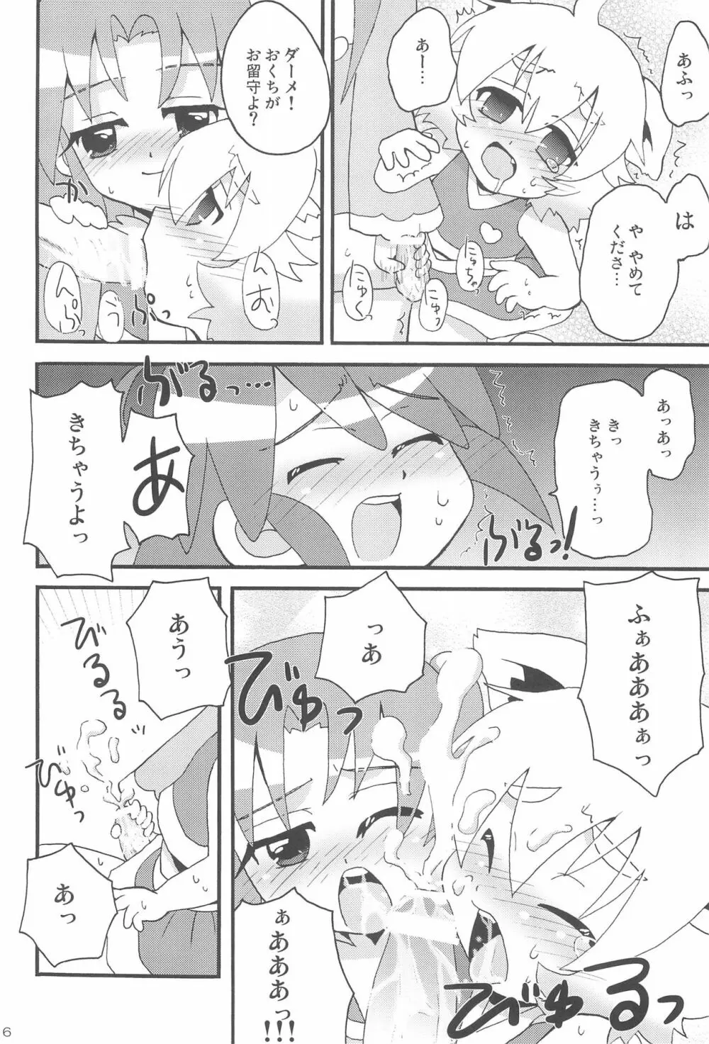はっぴー☆じぇみに - page18